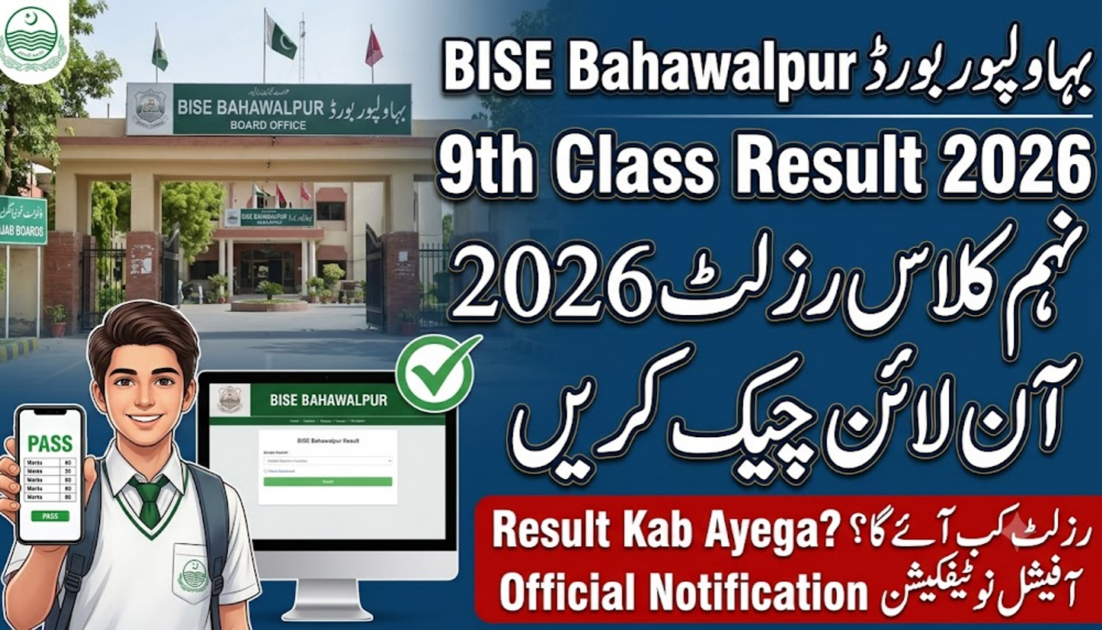 BISE Bahawalpur Board 9th Class Result 2026: