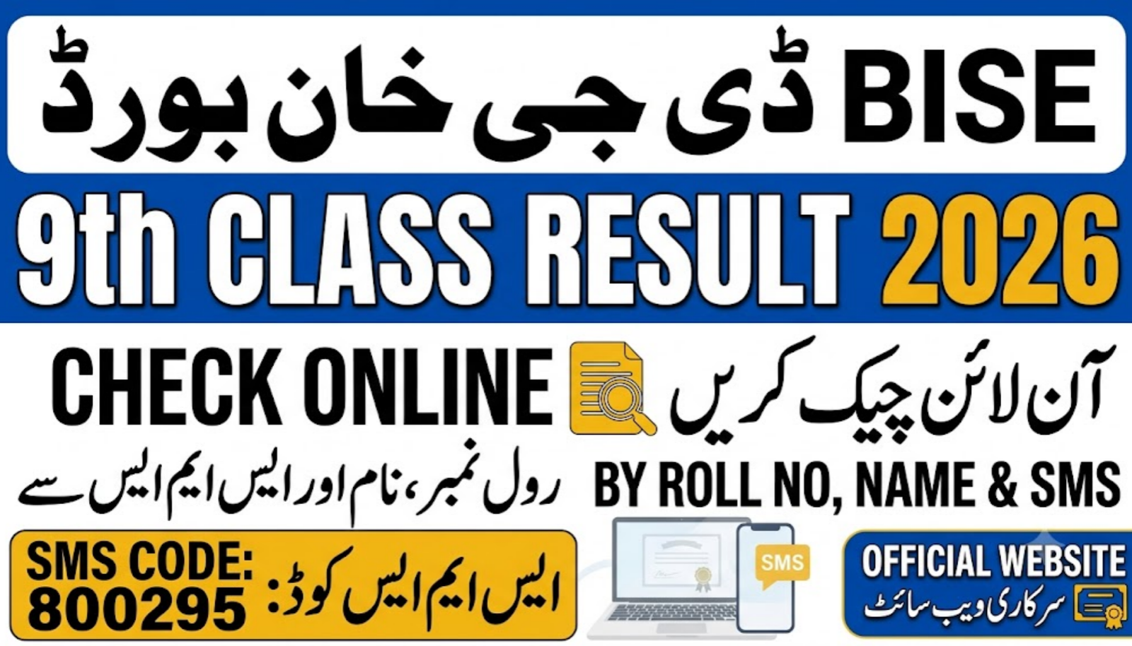 Check BISE DG Khan 9th Class Result 2026