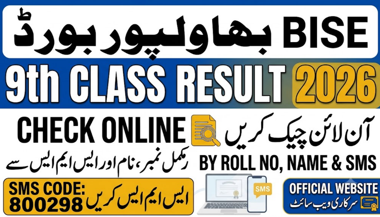 BISE Bahawalpur Board 9th Class Result 2026